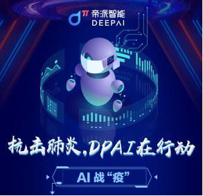 帝派智能科技 疫情防控外呼机器人