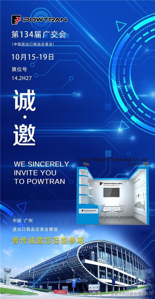 普传科技诚邀莅临第134届广交会