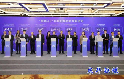 总投资70亿元 这些 机器人 项目落地成华